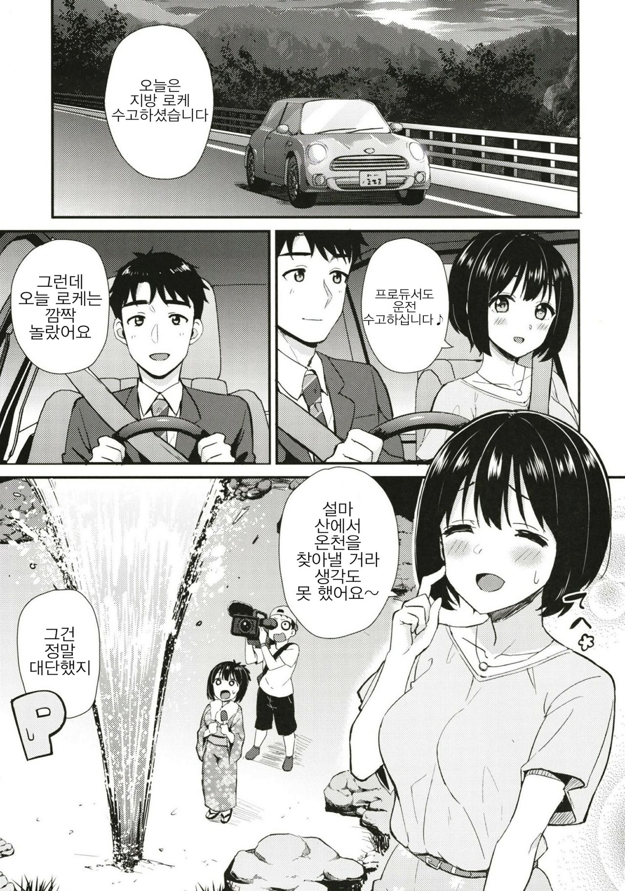 Kako-san to Hotel de Hitobanjuu. page 3 full