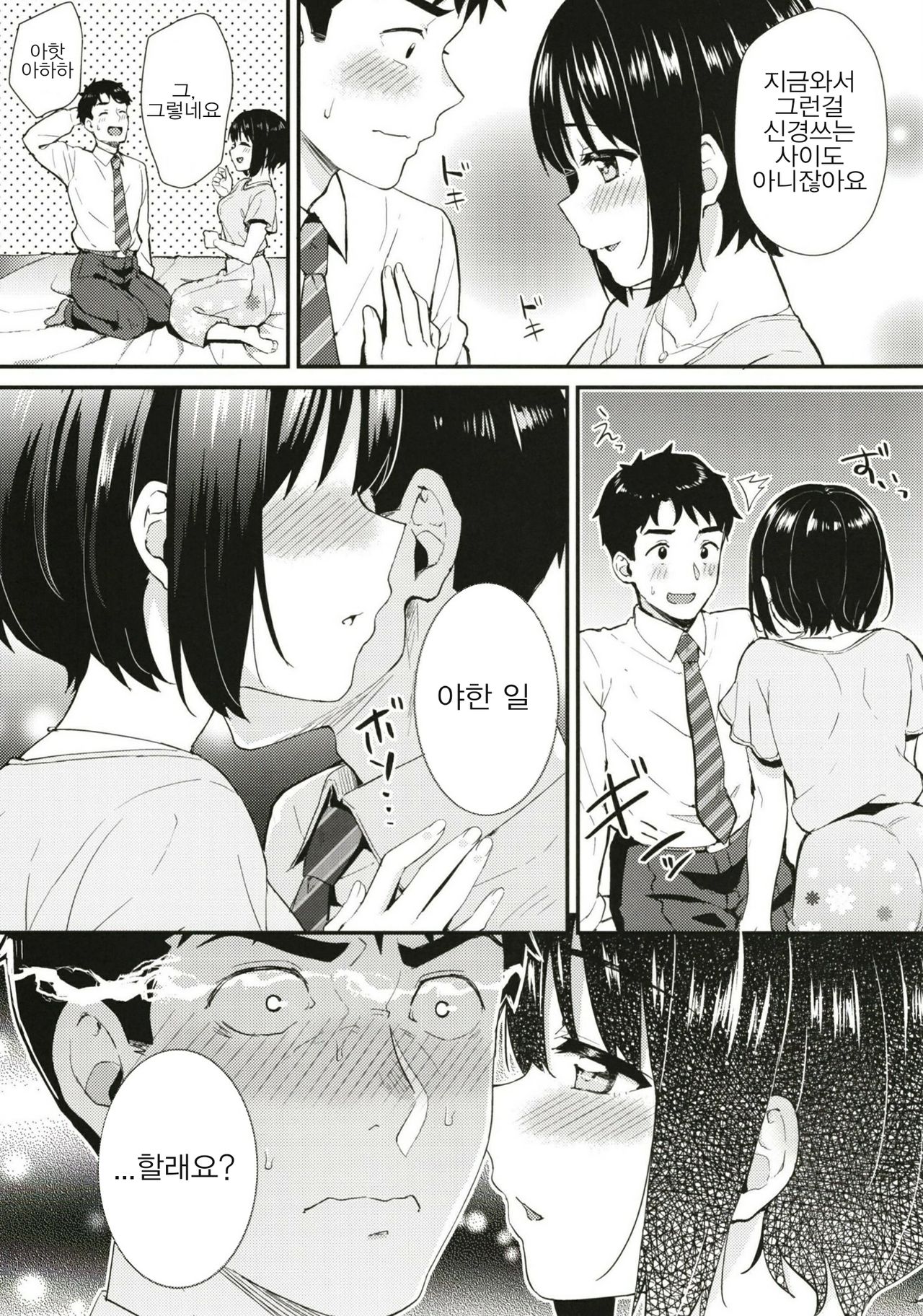 Kako-san to Hotel de Hitobanjuu. page 9 full