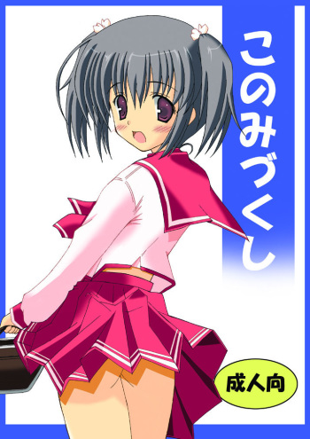 Konomi Zukushi cover