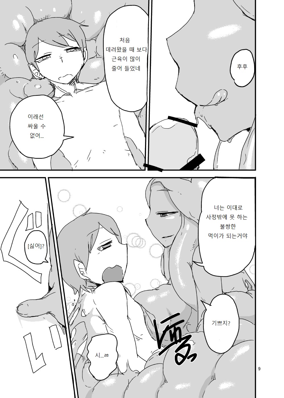 Mon Musu Quest! Beyond The End 2 page 8 full