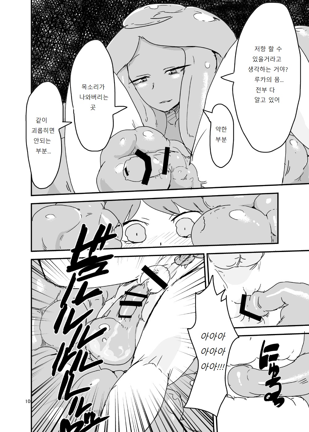 Mon Musu Quest! Beyond The End 2 page 9 full