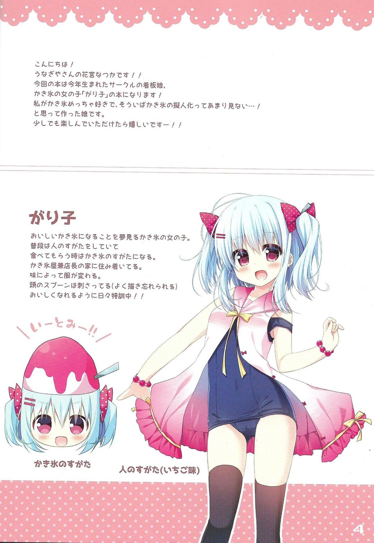 Rennyuu Wars page 3 full