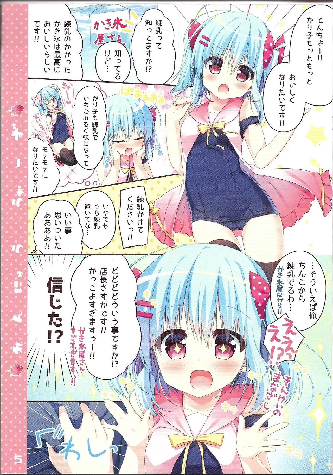 Rennyuu Wars page 4 full