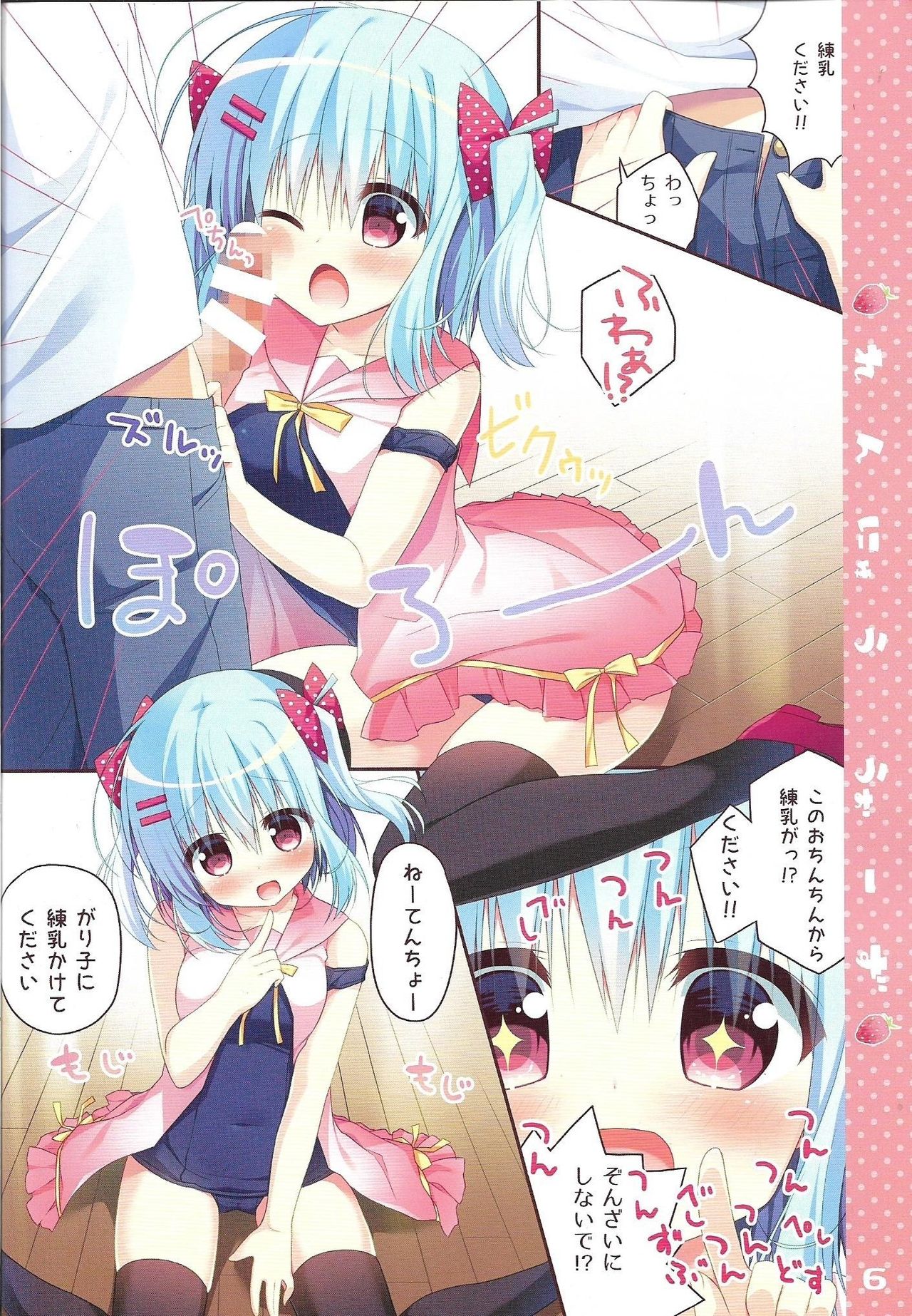Rennyuu Wars page 5 full