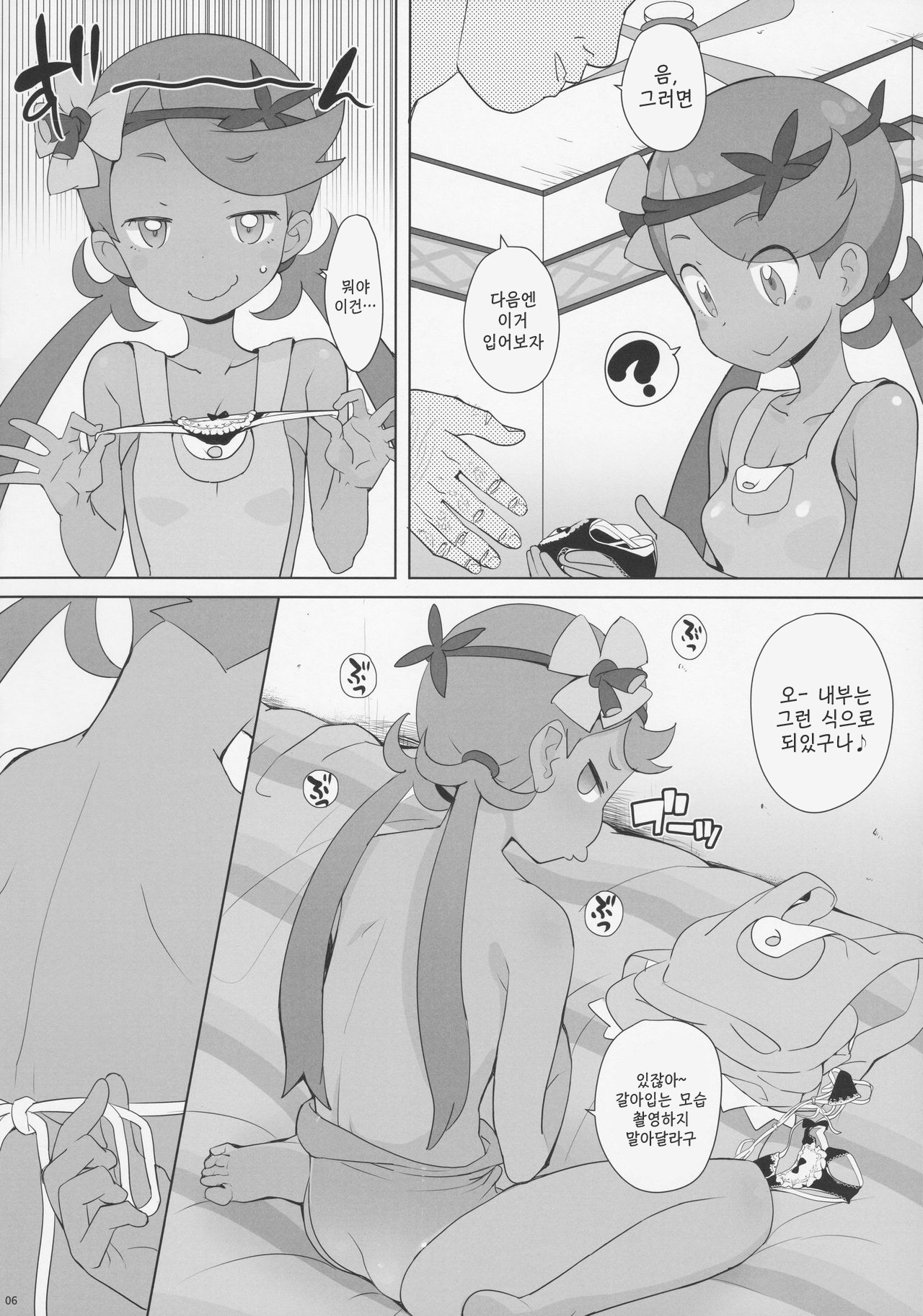 Nangoku Enkou | 남국 원교 page 5 full
