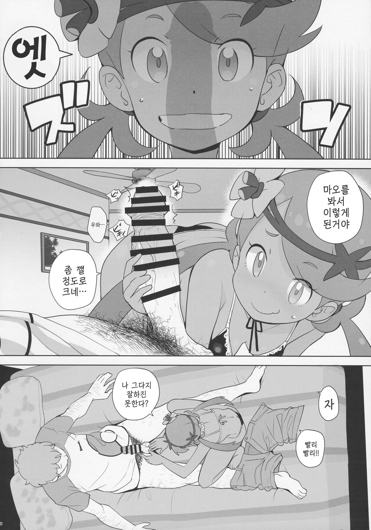 Nangoku Enkou | 남국 원교 page 9 full
