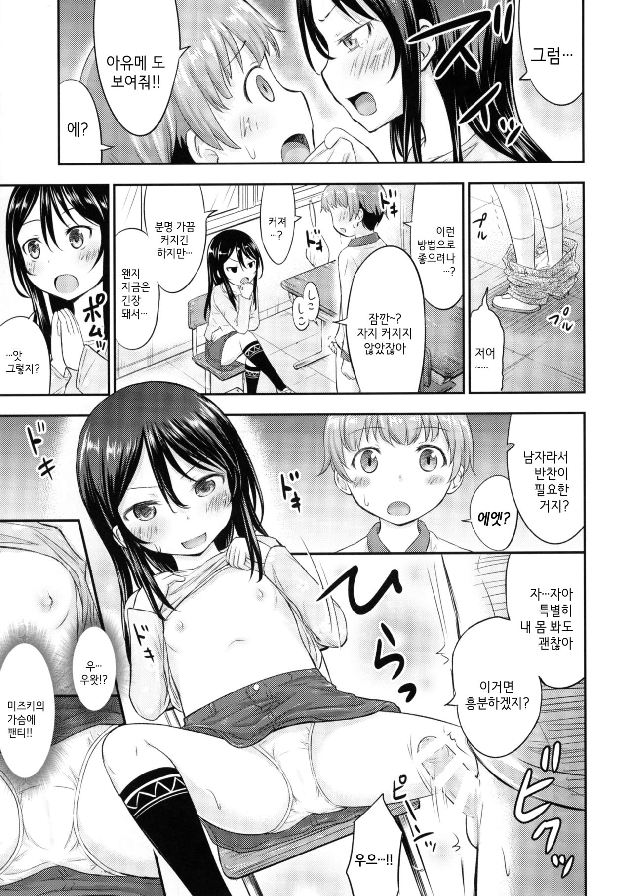 Kanojo no Omocha! | 그녀의 장난감! page 10 full