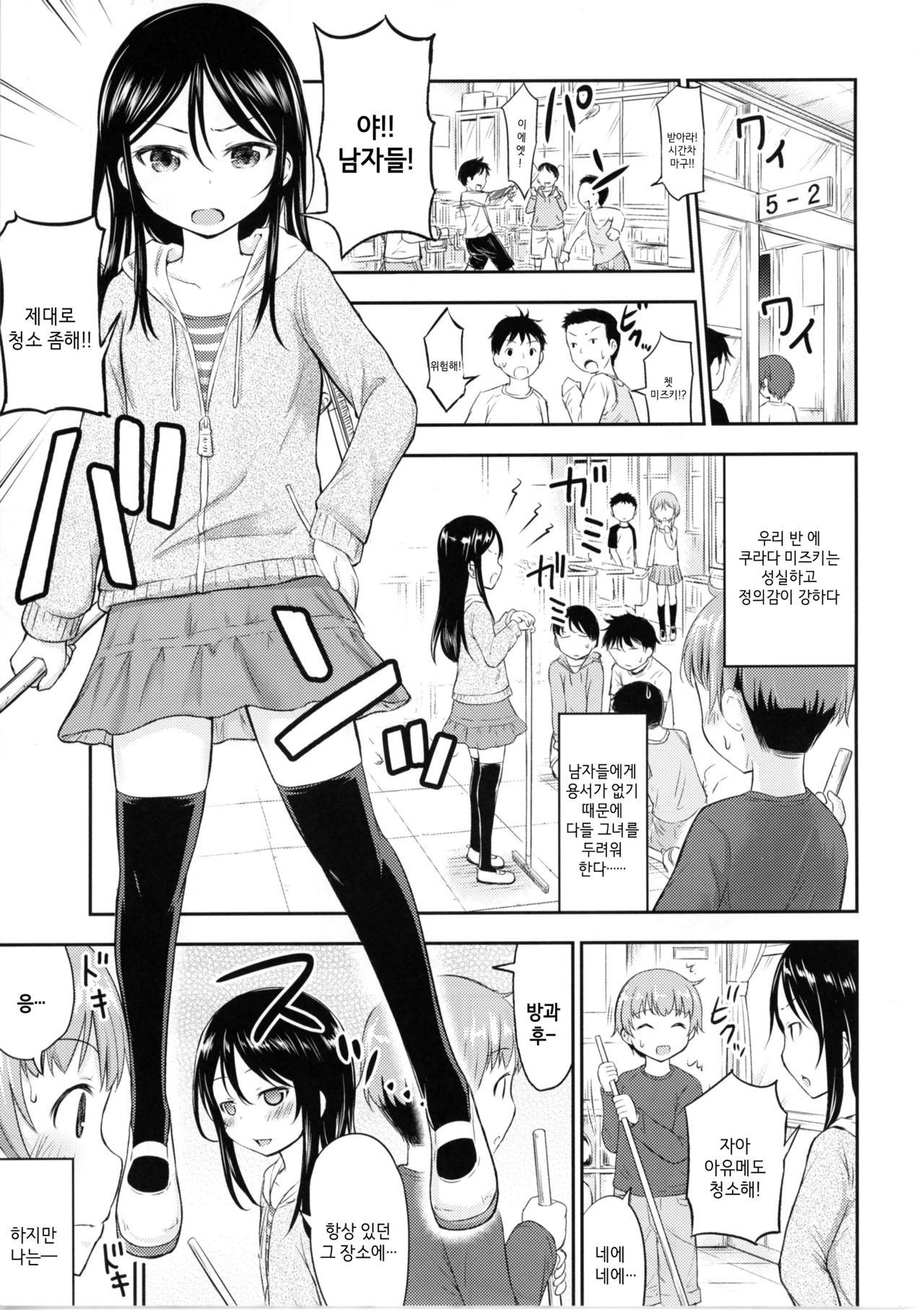 Kanojo no Omocha! | 그녀의 장난감! page 4 full