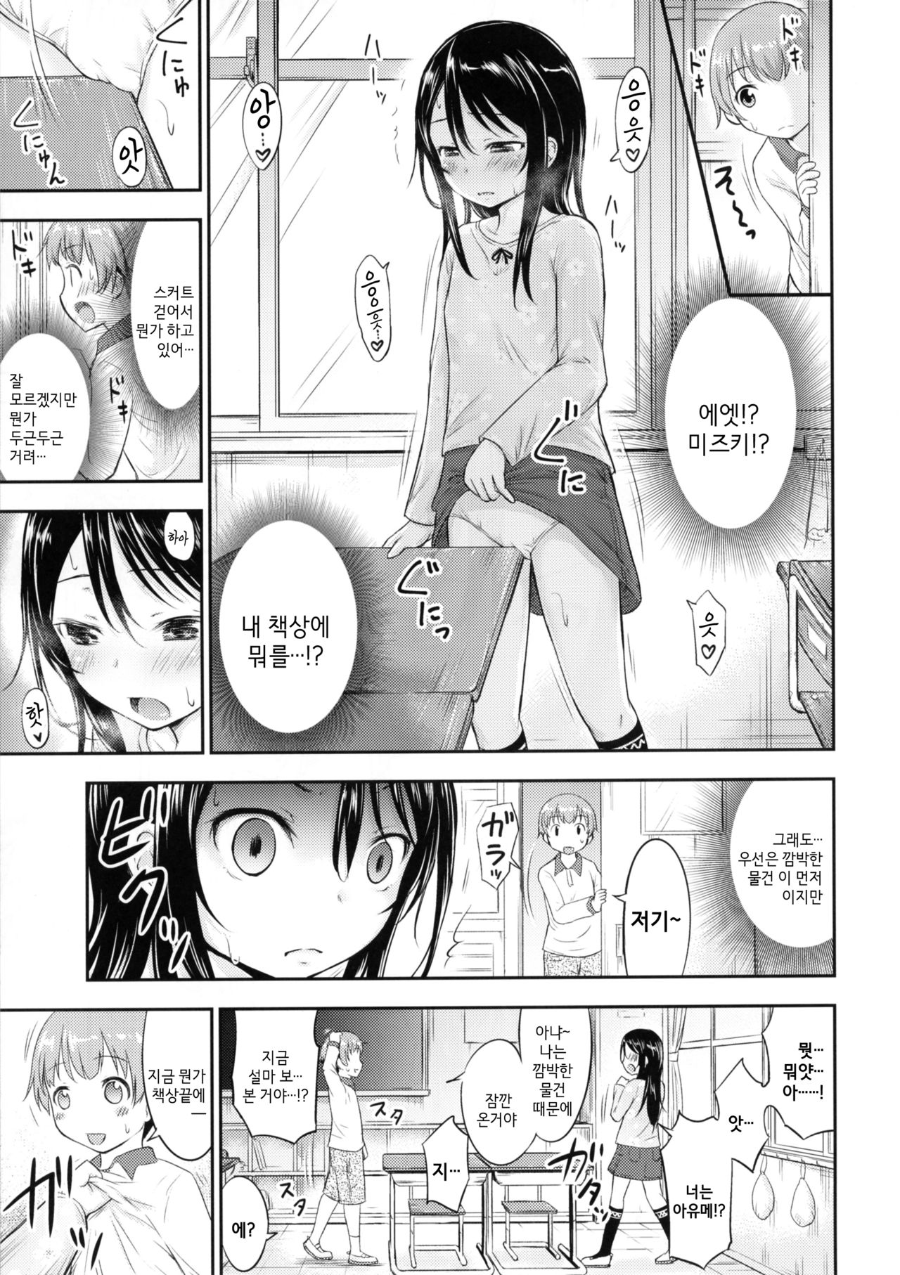 Kanojo no Omocha! | 그녀의 장난감! page 8 full