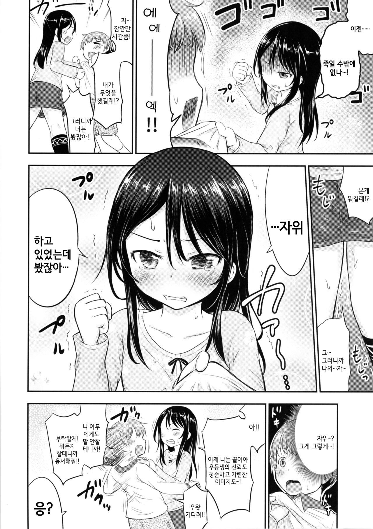Kanojo no Omocha! | 그녀의 장난감! page 9 full