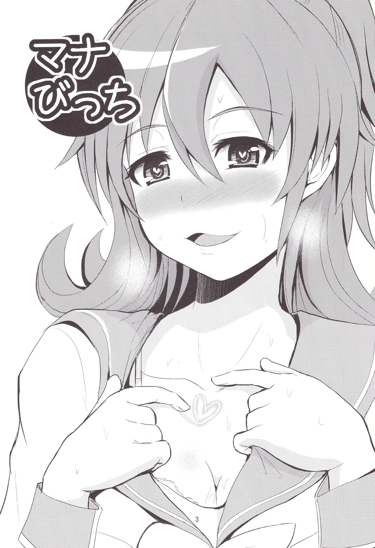 Mana Bitchi page 3 full