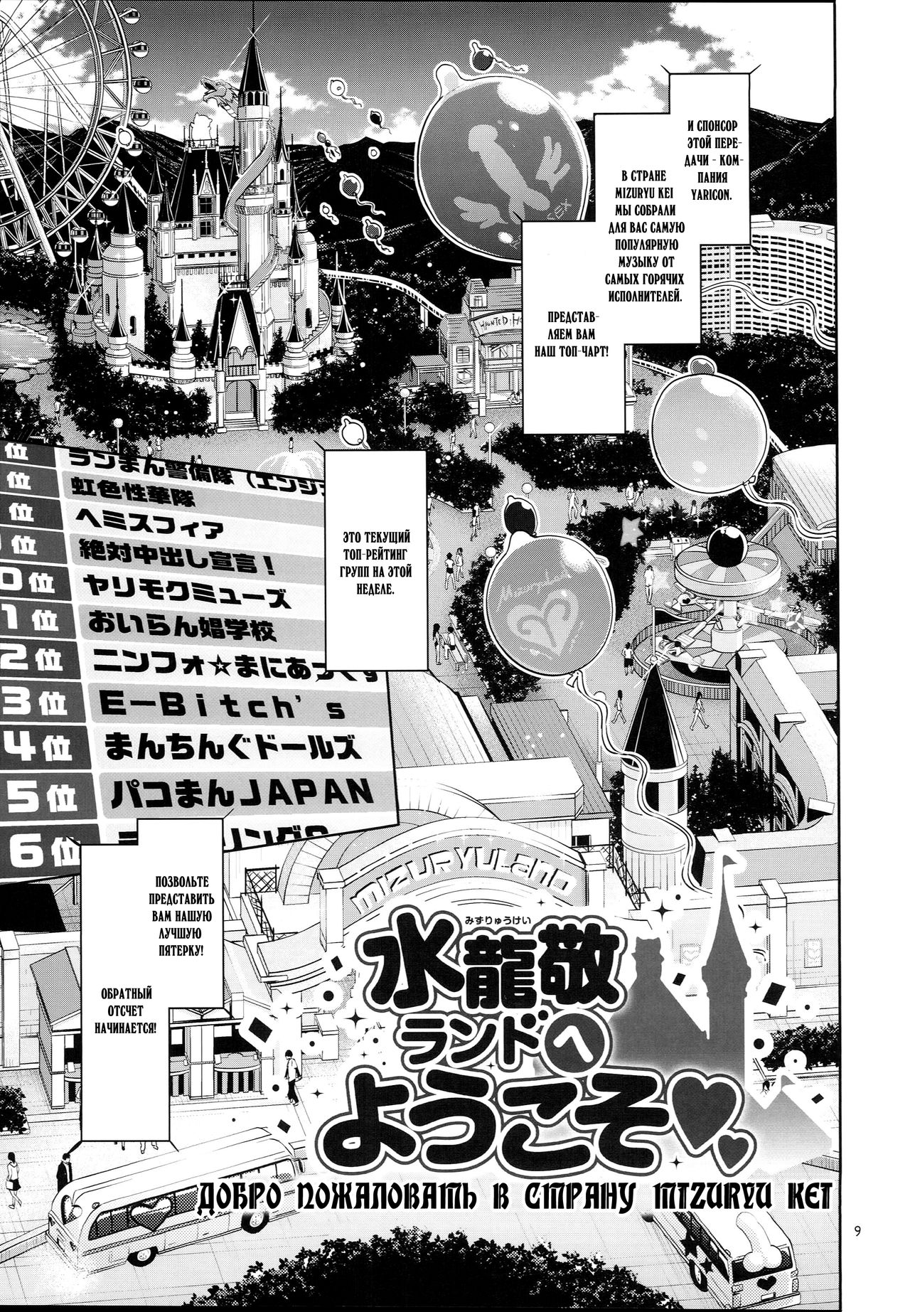 Oideyo! Mizuryu Kei Land 3.5 Bangaihen page 9 full