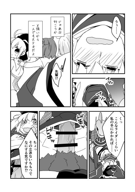蹂躙しちゃうZO☆ page 3 full