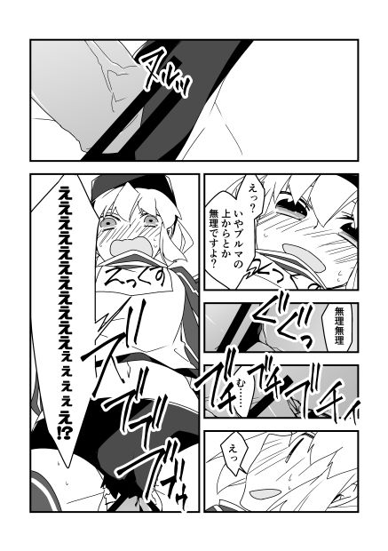 蹂躙しちゃうZO☆ page 4 full