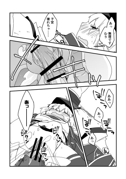 蹂躙しちゃうZO☆ page 5 full