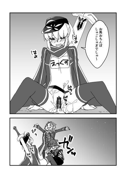 蹂躙しちゃうZO☆ page 6 full