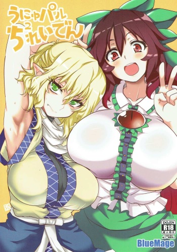 UnyuPar Chureiden cover