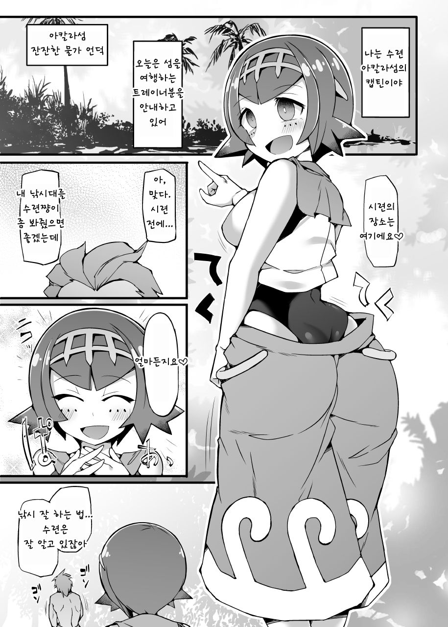 Akala Captain Suiren Kyousei Saimintou Meguri page 4 full