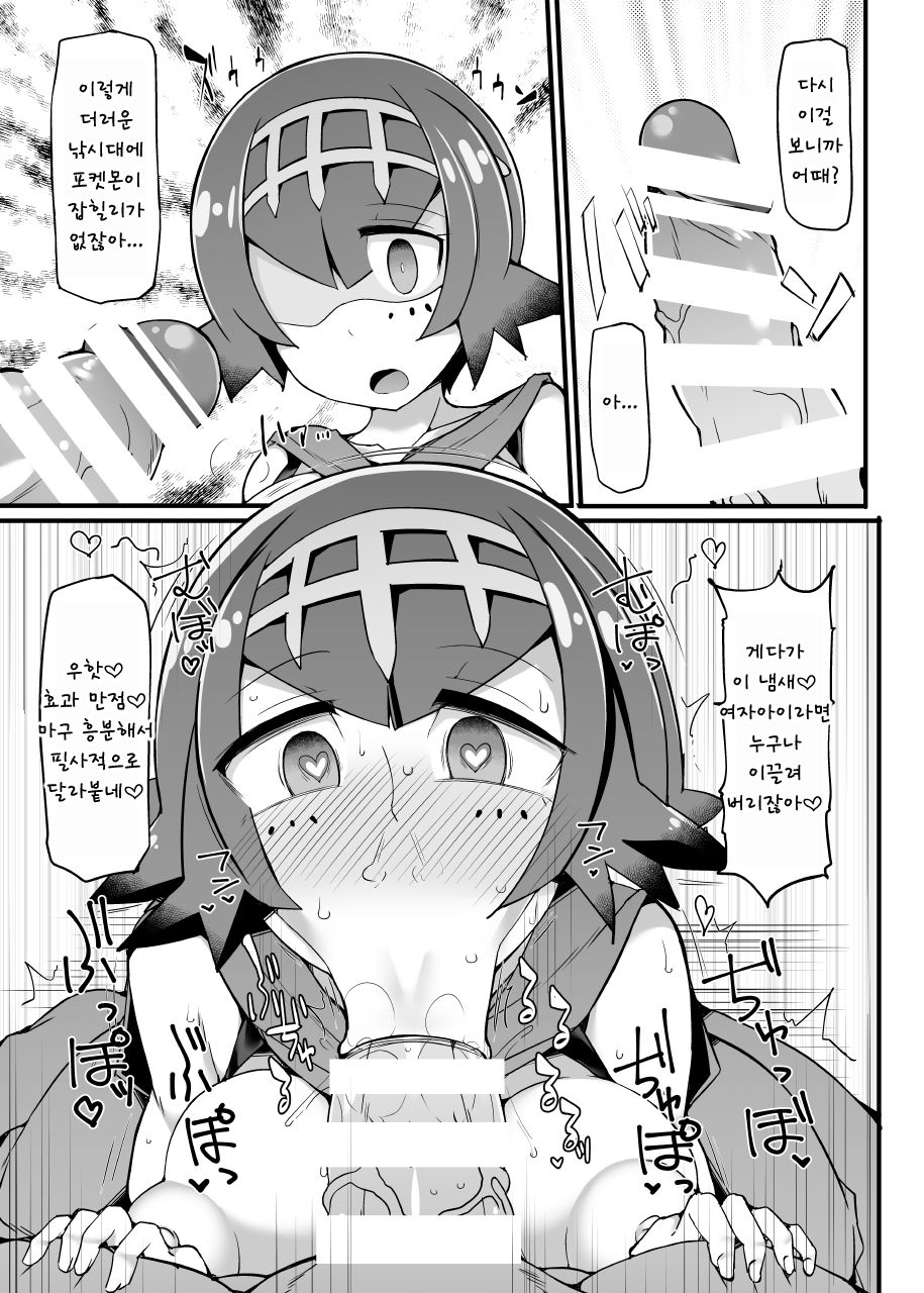 Akala Captain Suiren Kyousei Saimintou Meguri page 6 full