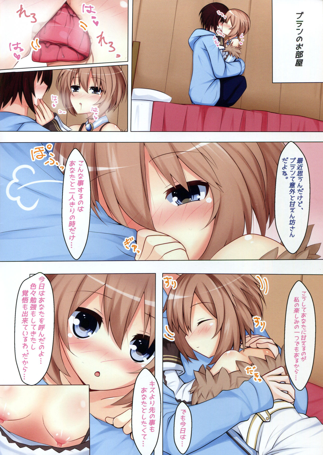 Shiro no Koibito Rebirth1 page 7 full
