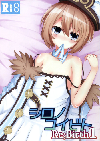 Shiro no Koibito Rebirth1 cover