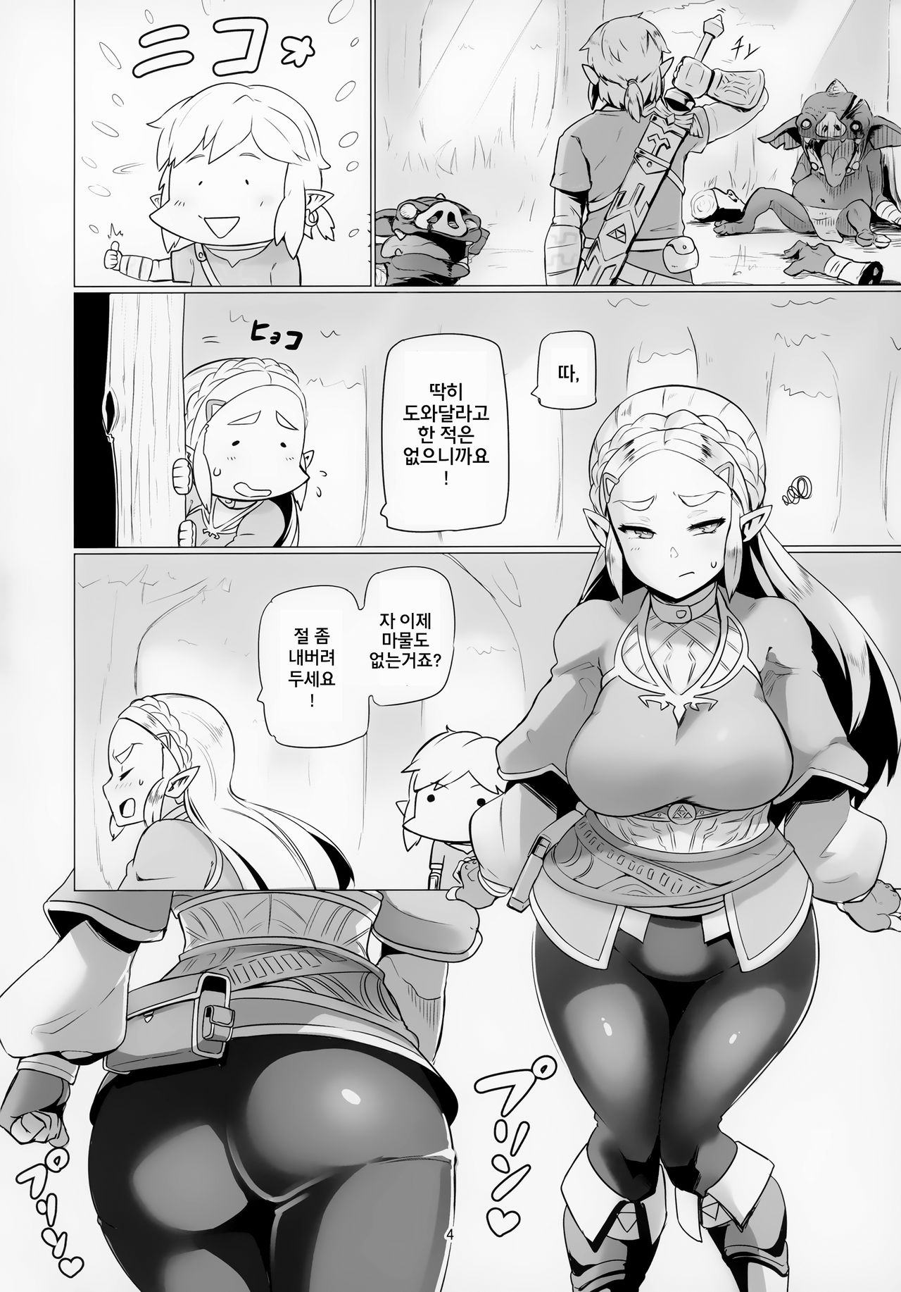 Ee Ketsu. | 엉덩이 page 3 full
