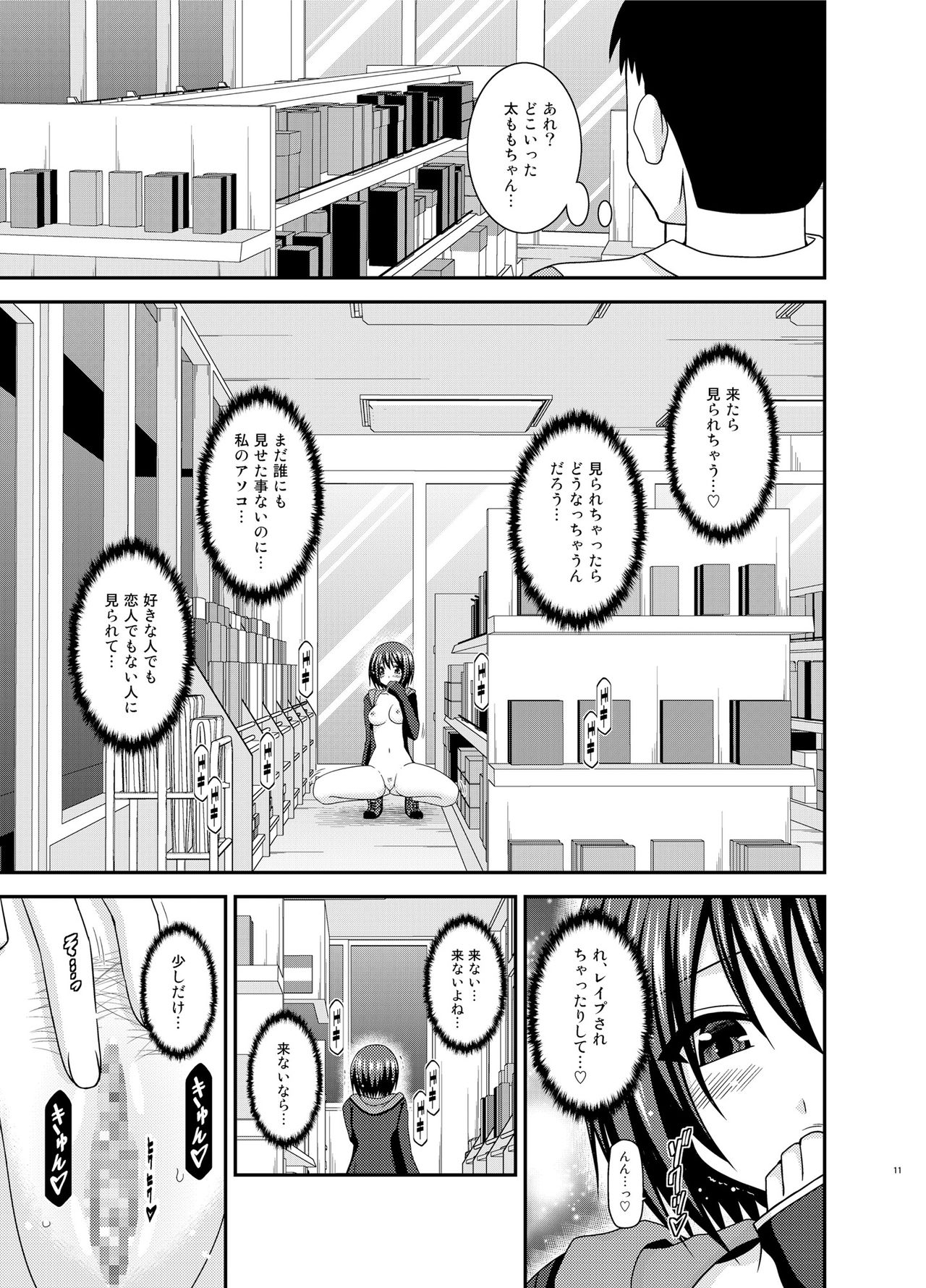Mizushima-san wa roshutsushou page 10 full