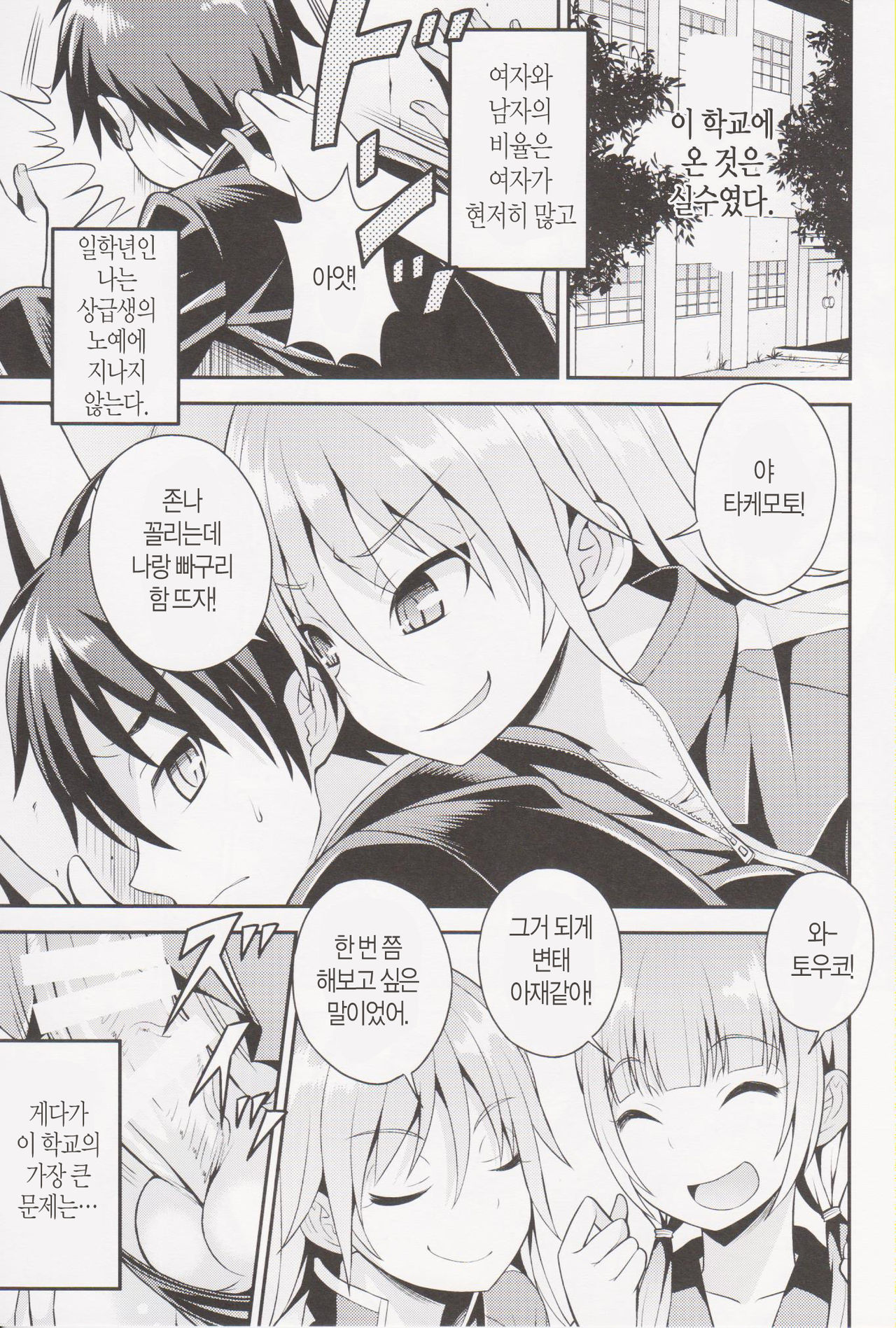 Futanari Joshi to Gyaku Anal Gakkou Seikatsu page 3 full