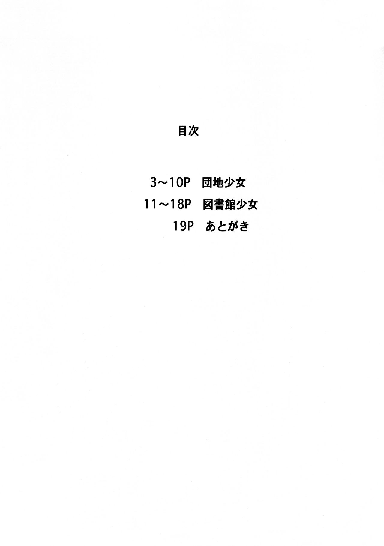 Danchi Shoujo &amp; Toshokan Shoujo page 2 full