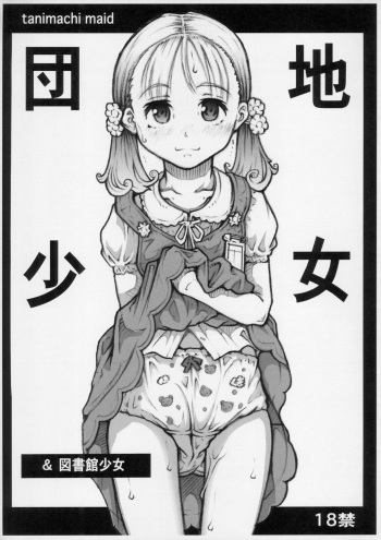 Danchi Shoujo &amp; Toshokan Shoujo cover