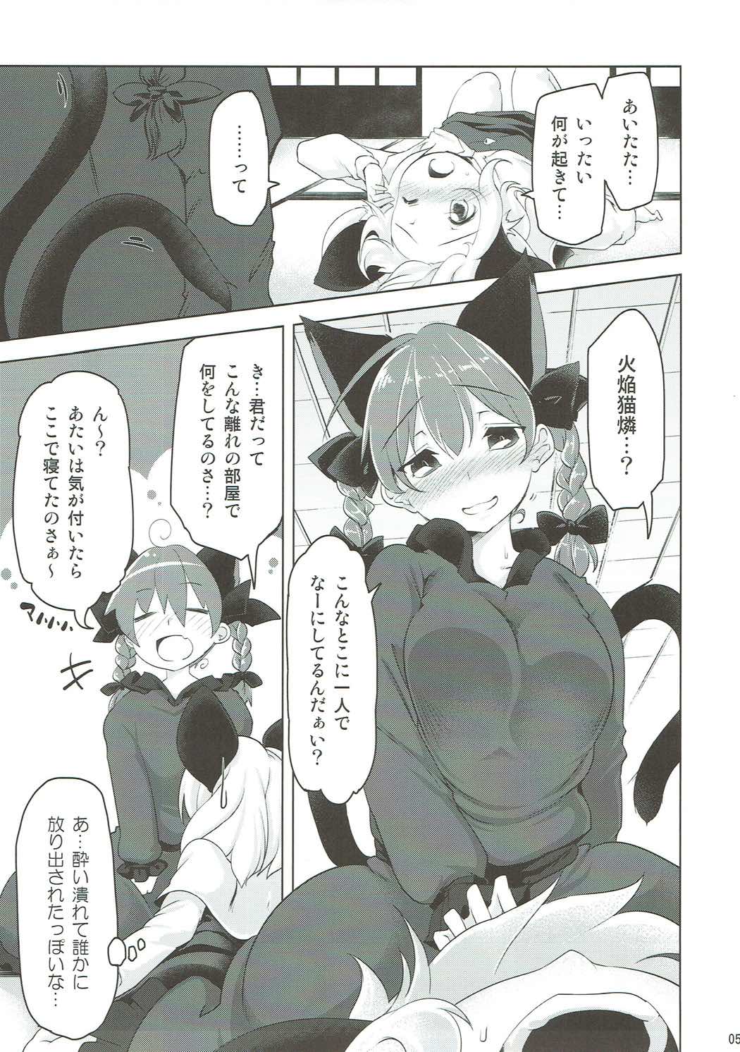 Nezumi no Kuse ni Namaiki da page 4 full