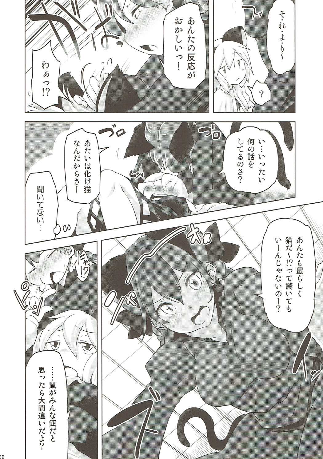 Nezumi no Kuse ni Namaiki da page 5 full