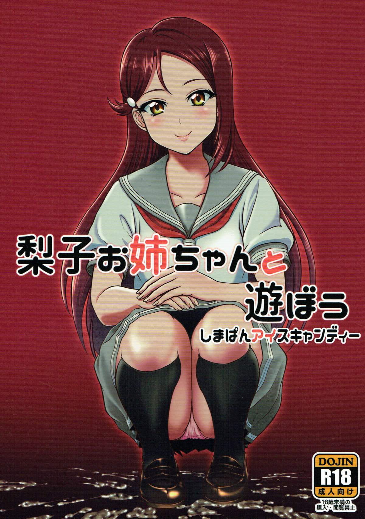 Riko Onee-chan to Asobou page 1 full