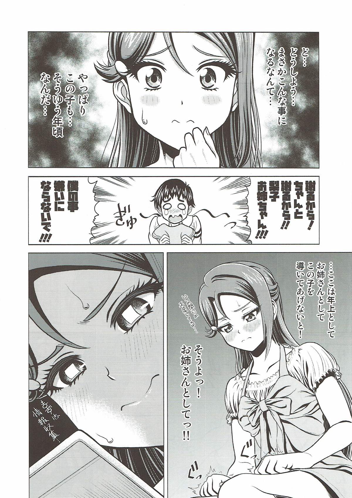 Riko Onee-chan to Asobou page 6 full