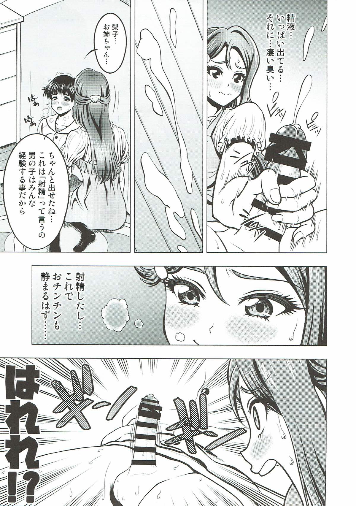Riko Onee-chan to Asobou page 9 full