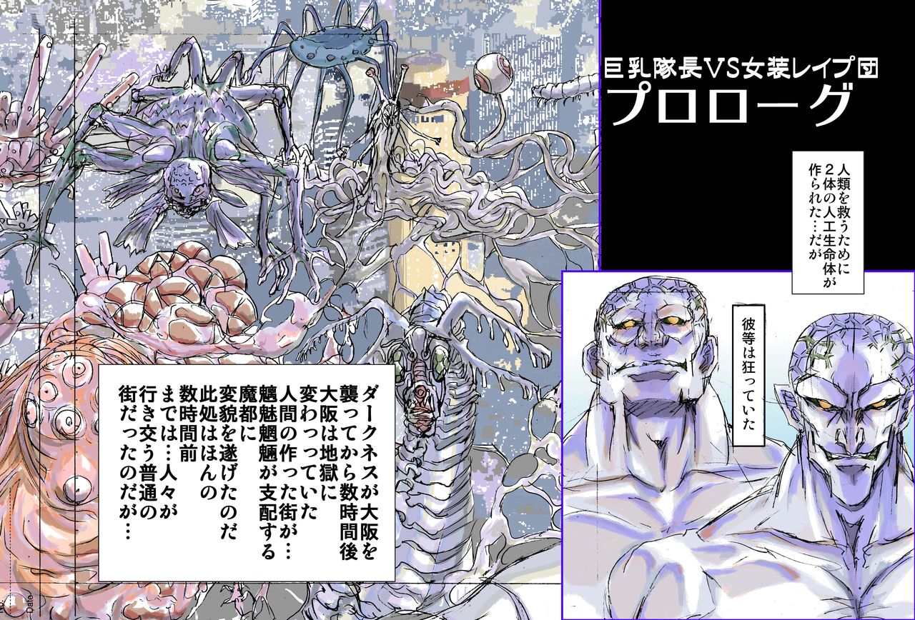 Plus Alpha Kyonyuu Taichou VS Josou Rape-dan page 2 full