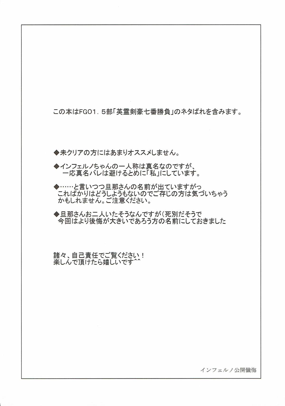 Inferno Koukai Zange page 3 full