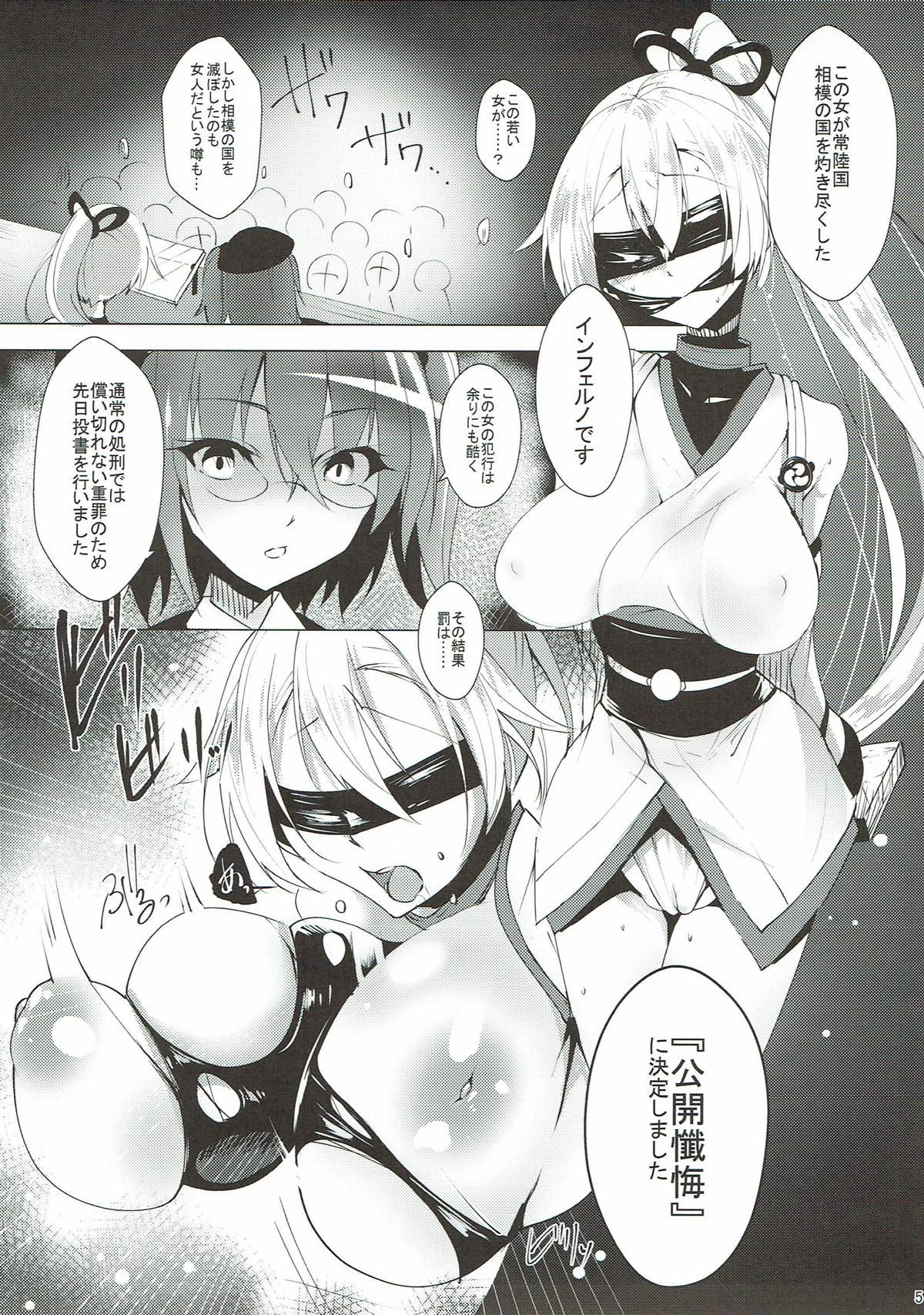 Inferno Koukai Zange page 4 full