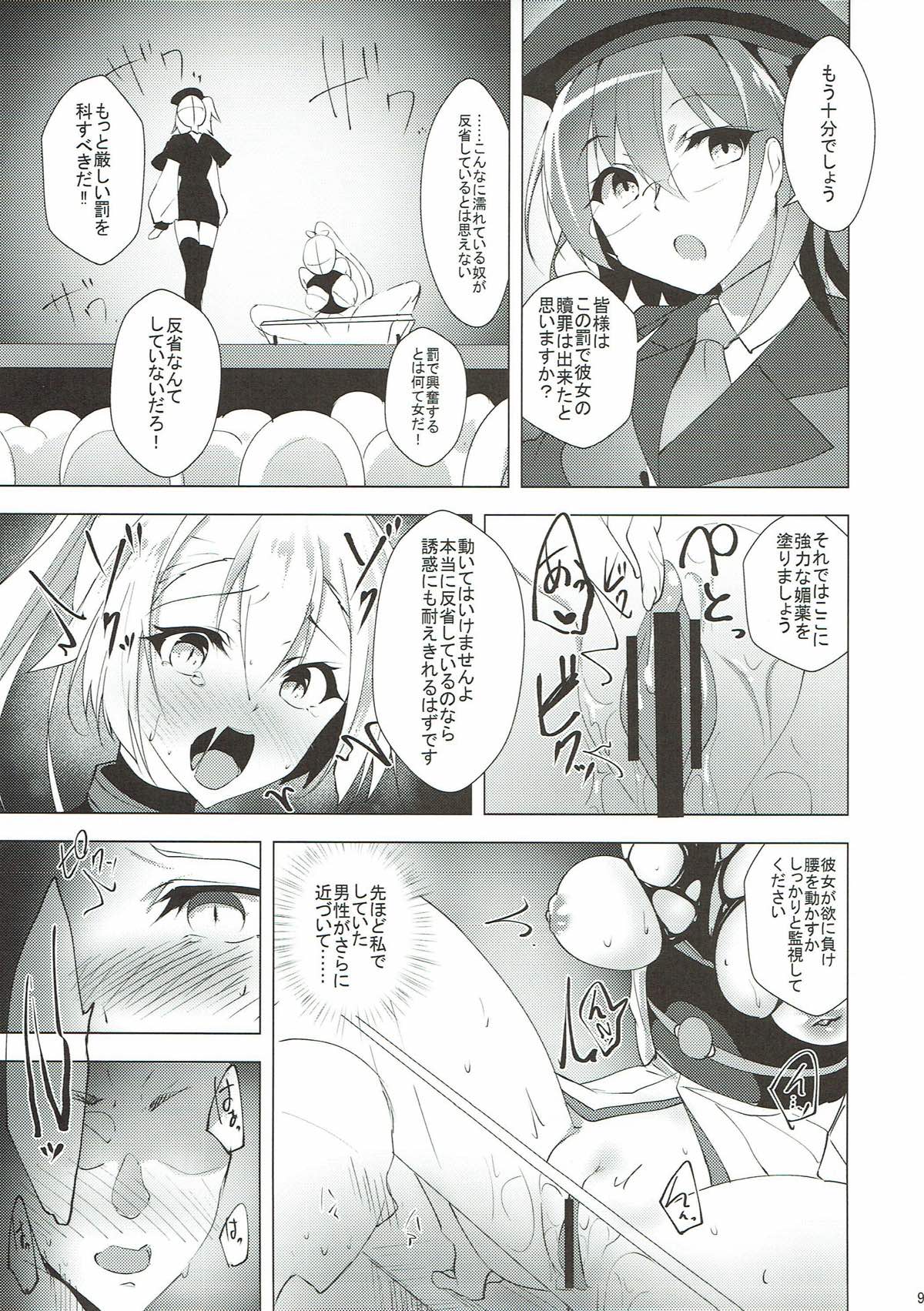 Inferno Koukai Zange page 8 full