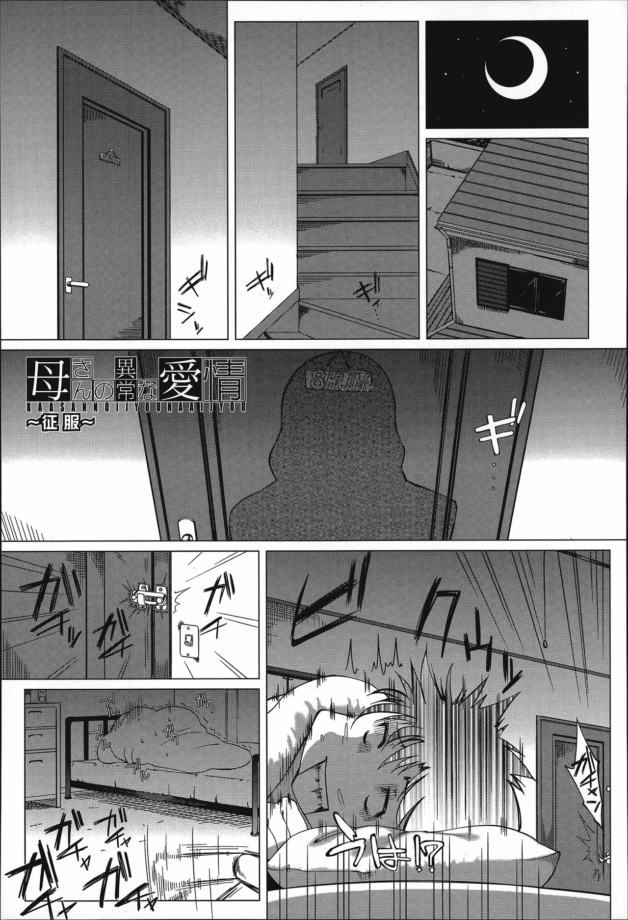 Kaasan no Ijyou na Aijyou ~Seifuku~ page 1 full