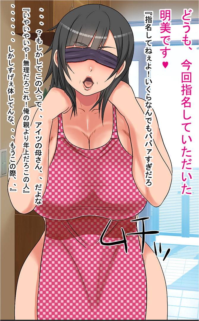 Mania Muke no DeliHeal Yondara Tonari no Oba-san ga Kita Ue ni Yosou Ijou ni Eroi Karada shiteita node Ichiban Takai Course de Onegai shita Hanashi page 7 full