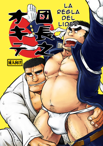 Danchou no Okite | La regla del lider cover