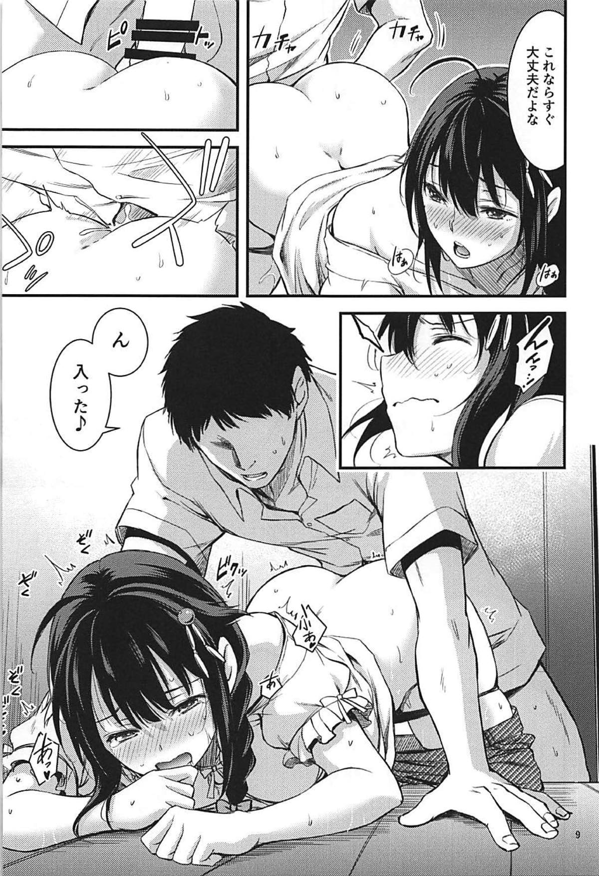 ONE-ROOM SHIGURE page 10 full