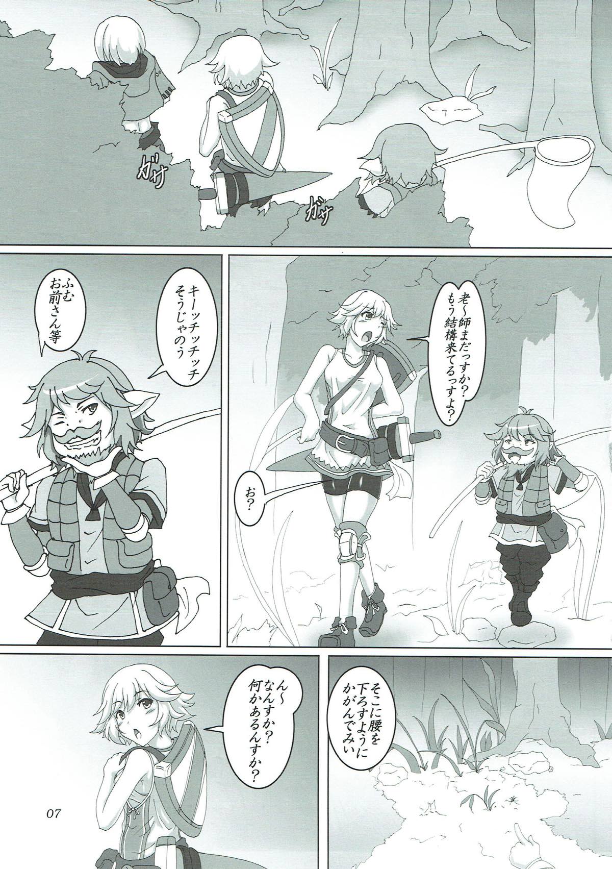Naedokotte Subarashii!? page 6 full
