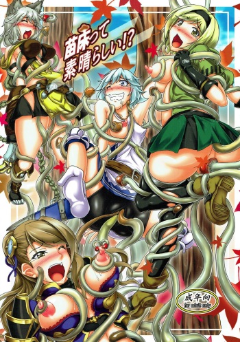 Naedokotte Subarashii!? cover