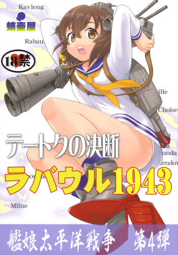 Teitoku no Ketsudan - Rabaul 1943 cover
