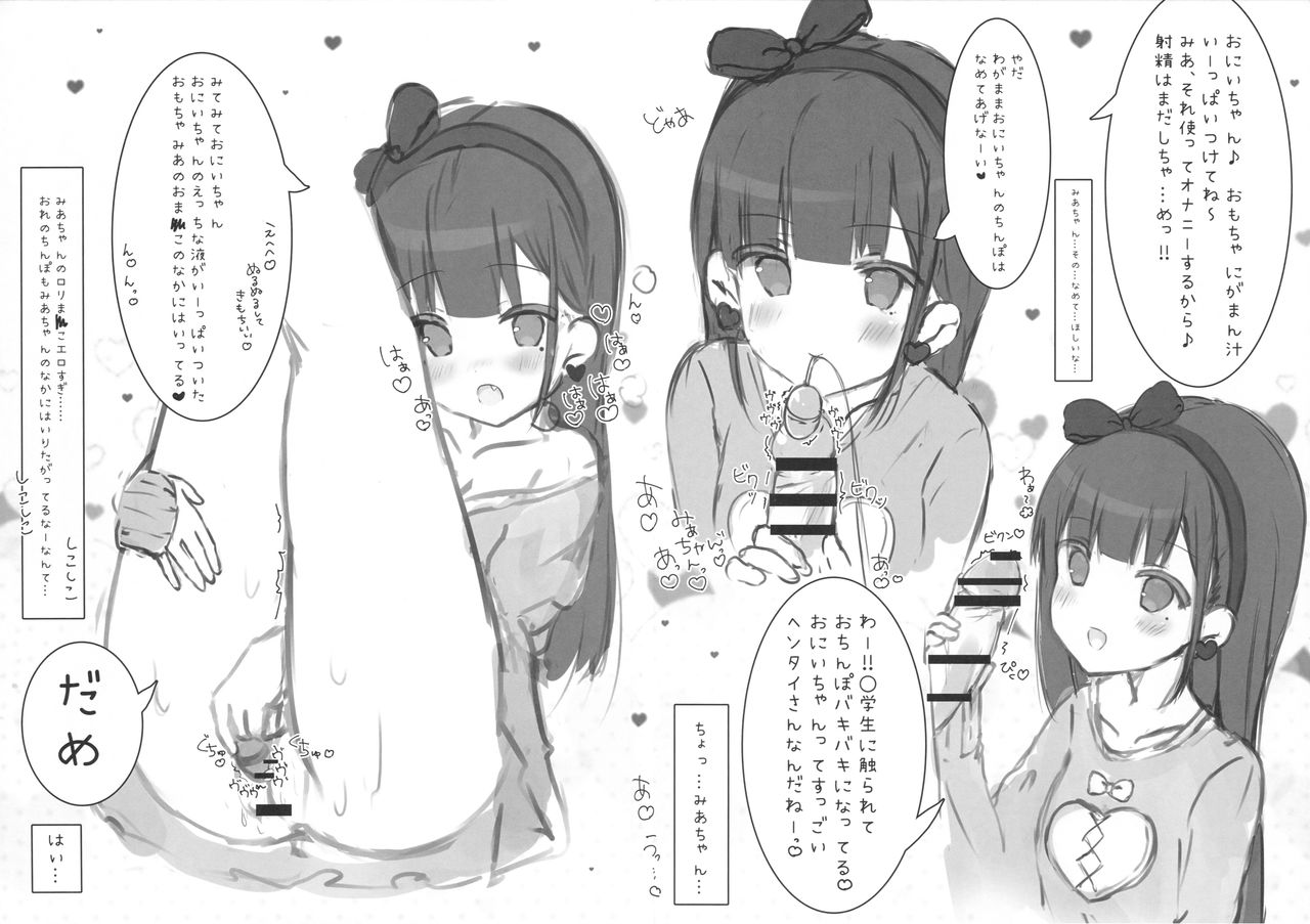 Onii-chan no Shasei Kanri-gakari desu page 5 full
