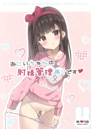 Onii-chan no Shasei Kanri-gakari desu cover