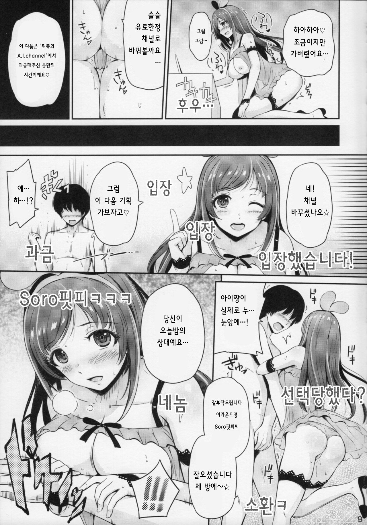 U.RA.Channel page 8 full
