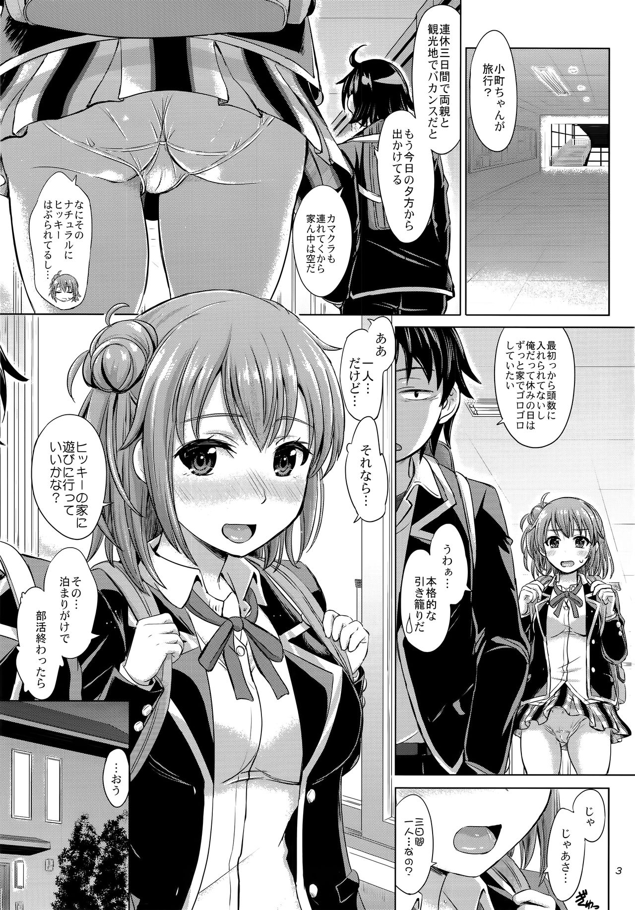 Sanrenkyuu wa Asa Made Namagahama! page 2 full